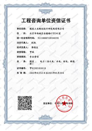 2022-01-21工程咨询甲级资信证书.jpg